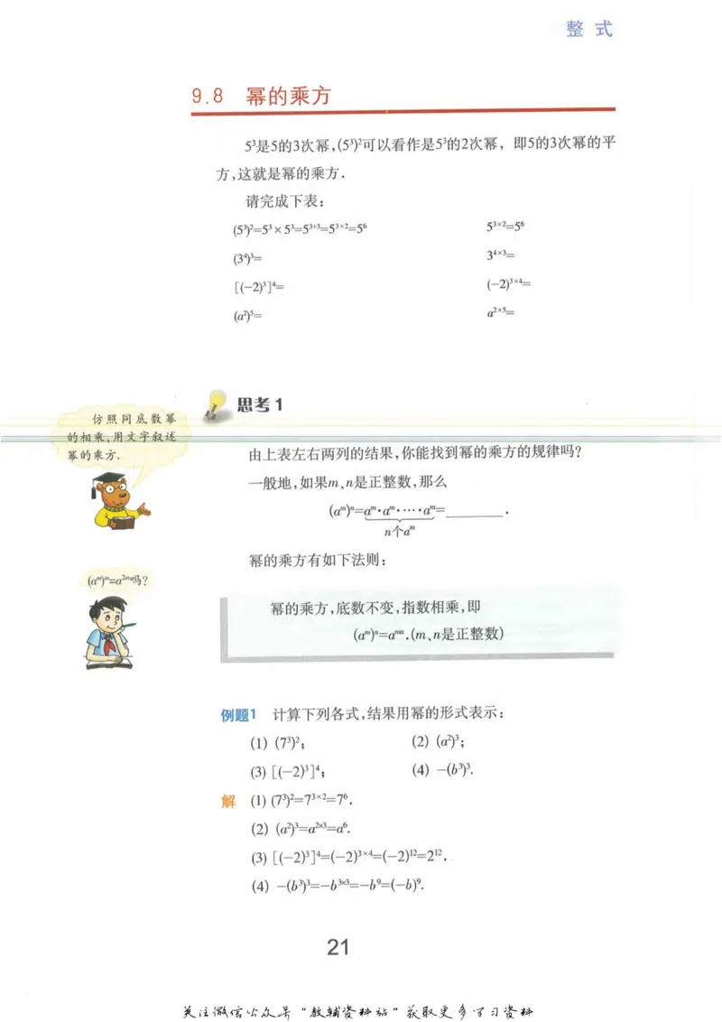 七年级上册数学沪教版电子课本_4-教培资料-26年最新资料-同步更新_初中高中教资_03科三专项（进去保存报考的学科即可）_02科三专项（笔记真题思维导图教学设计版本二）