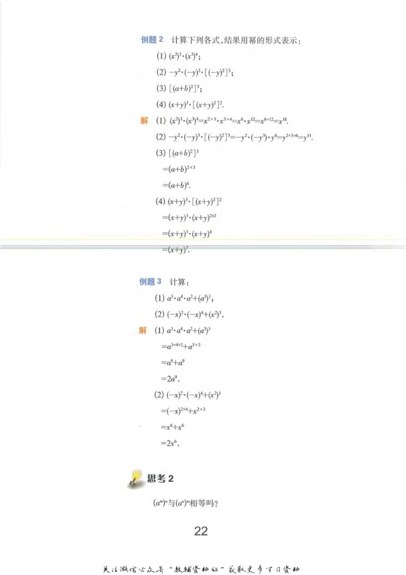 七年级上册数学沪教版电子课本_4-教培资料-26年最新资料-同步更新_初中高中教资_03科三专项（进去保存报考的学科即可）_02科三专项（笔记真题思维导图教学设计版本二）
