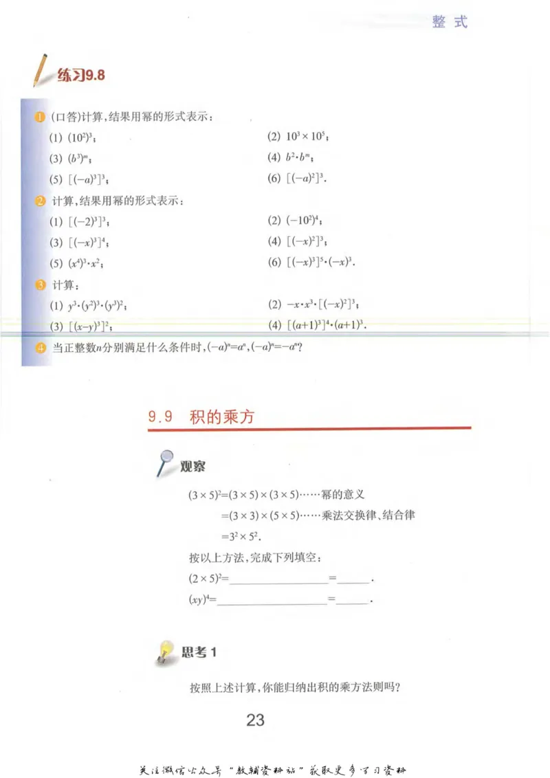 七年级上册数学沪教版电子课本_4-教培资料-26年最新资料-同步更新_初中高中教资_03科三专项（进去保存报考的学科即可）_02科三专项（笔记真题思维导图教学设计版本二）