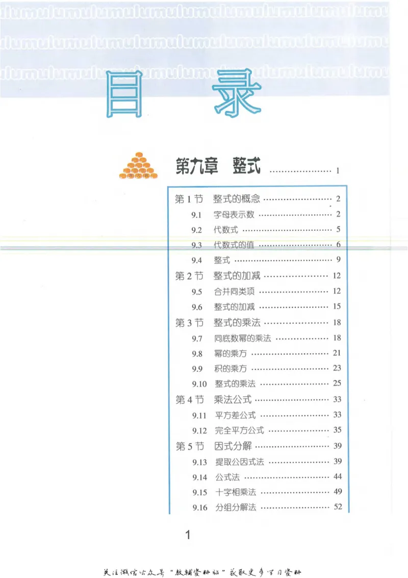 七年级上册数学沪教版电子课本_4-教培资料-26年最新资料-同步更新_初中高中教资_03科三专项（进去保存报考的学科即可）_02科三专项（笔记真题思维导图教学设计版本二）