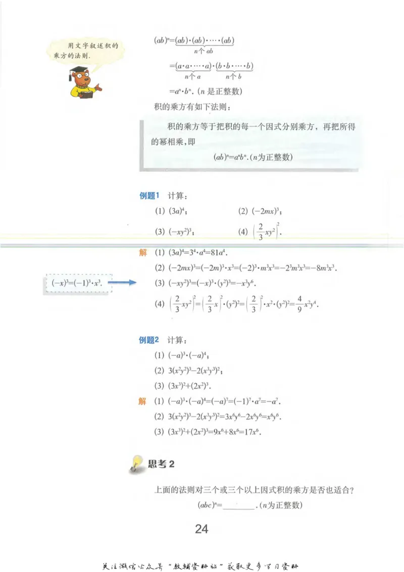 七年级上册数学沪教版电子课本_4-教培资料-26年最新资料-同步更新_初中高中教资_03科三专项（进去保存报考的学科即可）_02科三专项（笔记真题思维导图教学设计版本二）