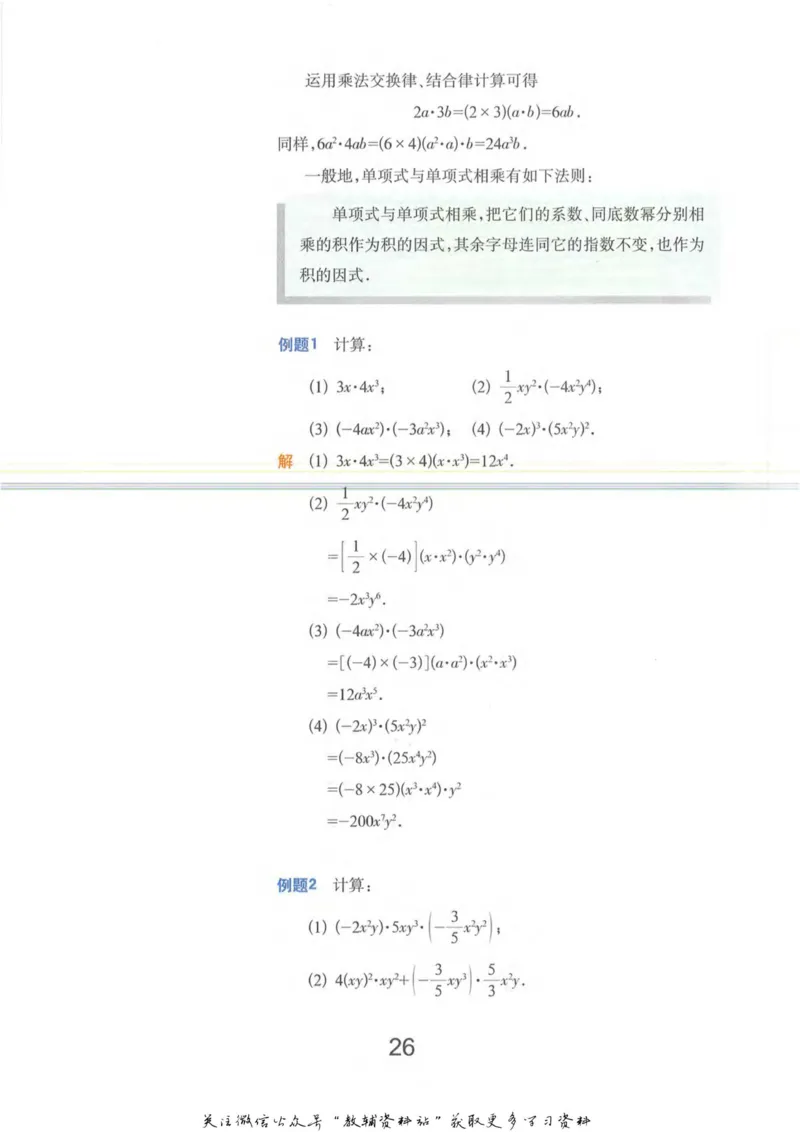 七年级上册数学沪教版电子课本_4-教培资料-26年最新资料-同步更新_初中高中教资_03科三专项（进去保存报考的学科即可）_02科三专项（笔记真题思维导图教学设计版本二）