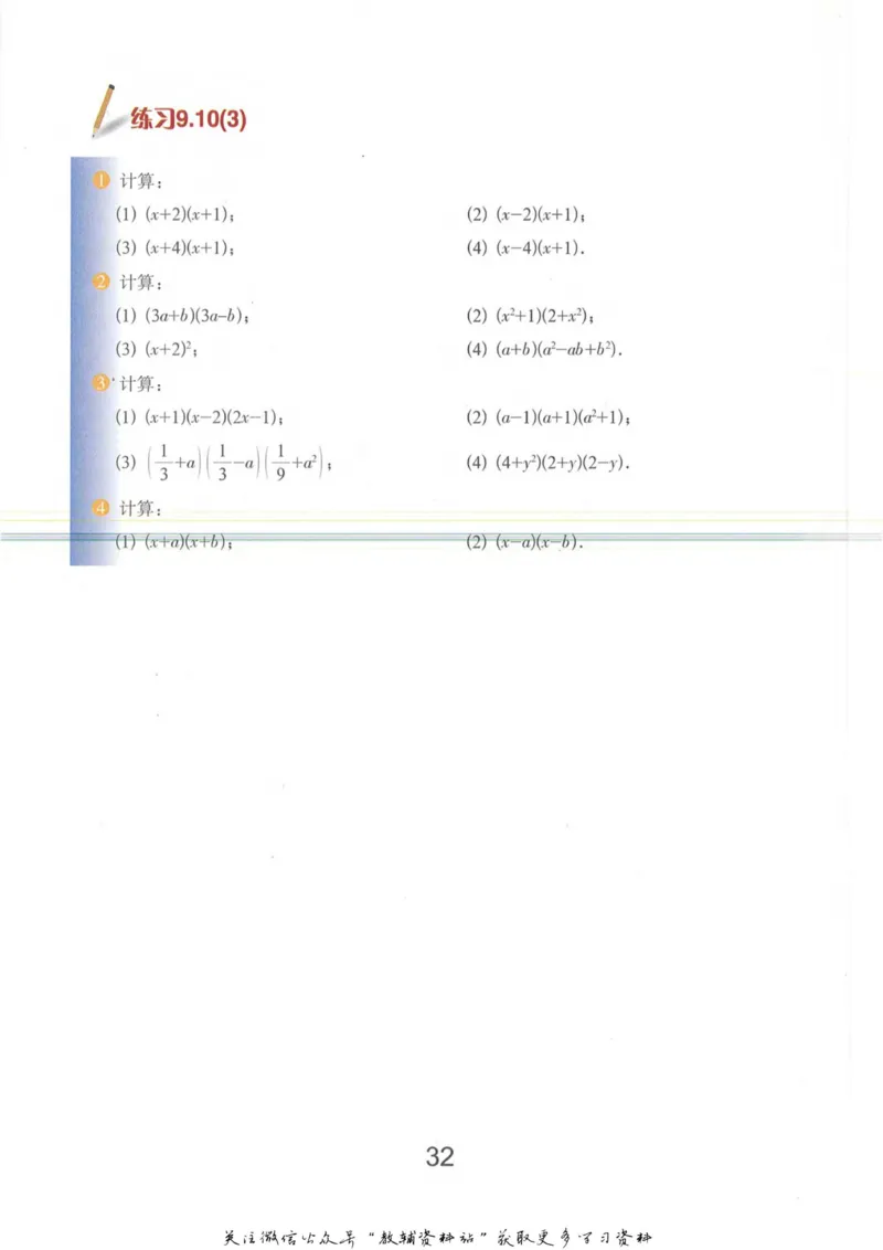 七年级上册数学沪教版电子课本_4-教培资料-26年最新资料-同步更新_初中高中教资_03科三专项（进去保存报考的学科即可）_02科三专项（笔记真题思维导图教学设计版本二）