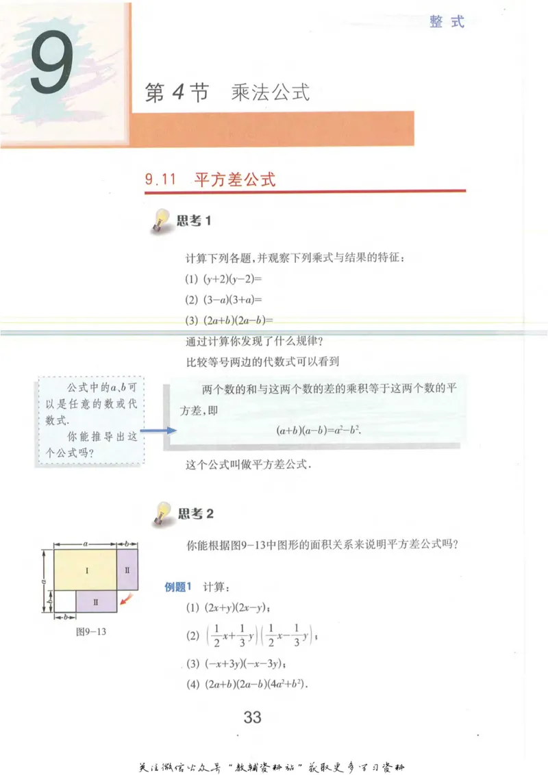 七年级上册数学沪教版电子课本_4-教培资料-26年最新资料-同步更新_初中高中教资_03科三专项（进去保存报考的学科即可）_02科三专项（笔记真题思维导图教学设计版本二）
