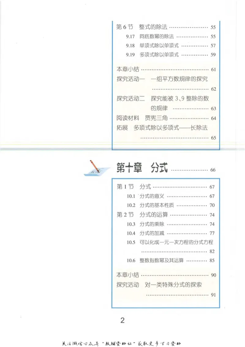 七年级上册数学沪教版电子课本_4-教培资料-26年最新资料-同步更新_初中高中教资_03科三专项（进去保存报考的学科即可）_02科三专项（笔记真题思维导图教学设计版本二）
