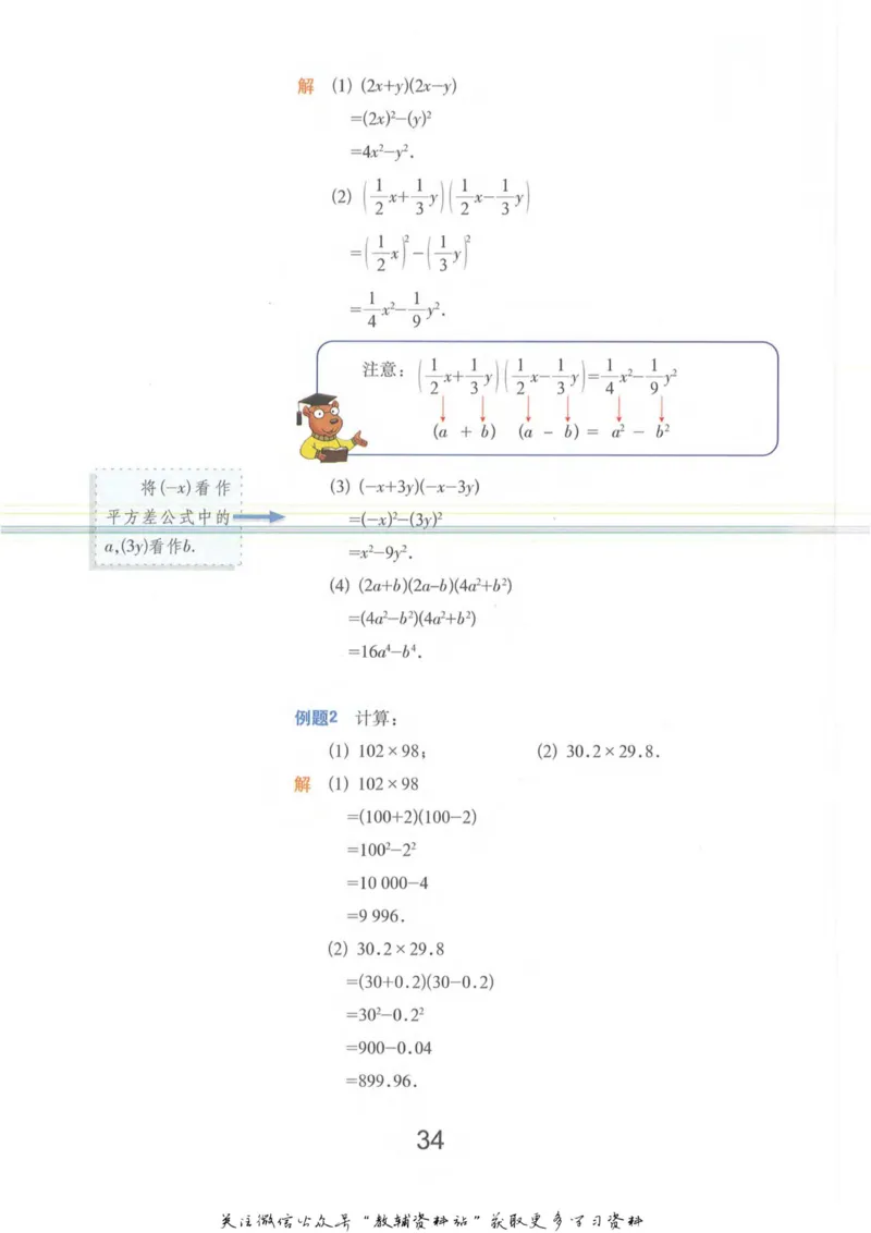 七年级上册数学沪教版电子课本_4-教培资料-26年最新资料-同步更新_初中高中教资_03科三专项（进去保存报考的学科即可）_02科三专项（笔记真题思维导图教学设计版本二）