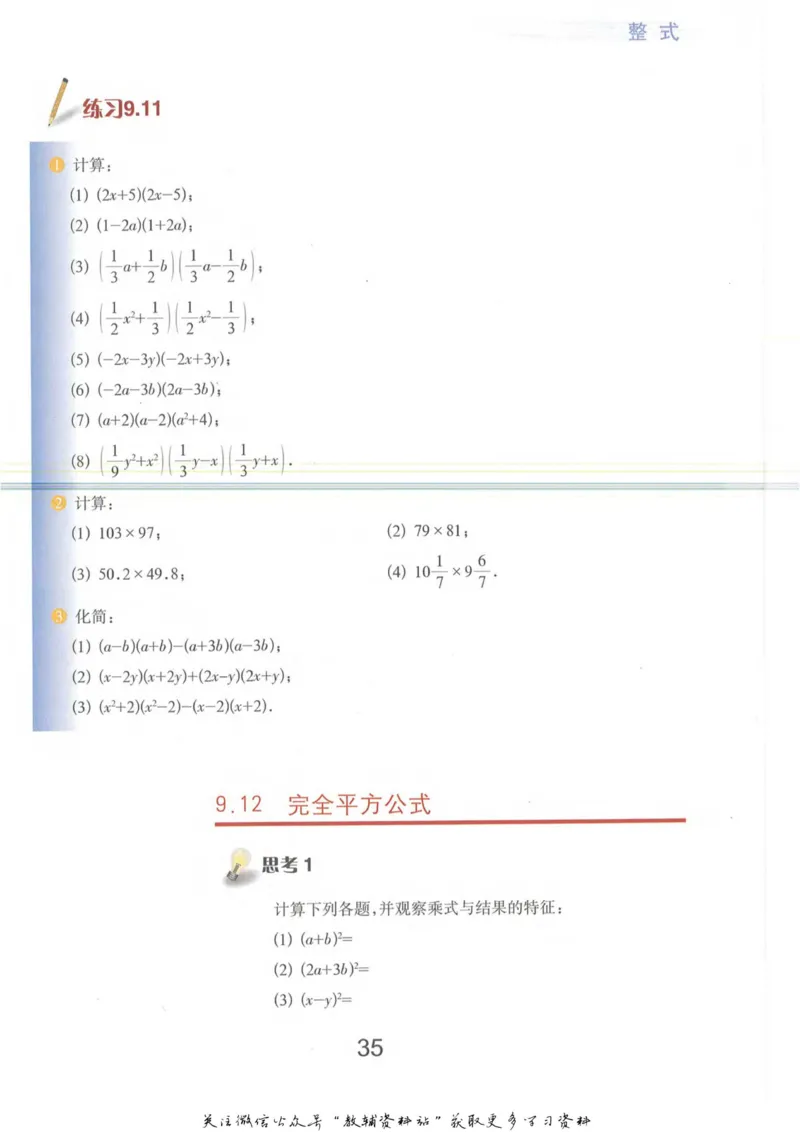 七年级上册数学沪教版电子课本_4-教培资料-26年最新资料-同步更新_初中高中教资_03科三专项（进去保存报考的学科即可）_02科三专项（笔记真题思维导图教学设计版本二）