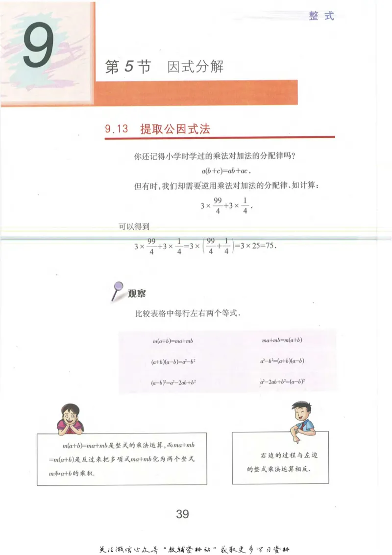 七年级上册数学沪教版电子课本_4-教培资料-26年最新资料-同步更新_初中高中教资_03科三专项（进去保存报考的学科即可）_02科三专项（笔记真题思维导图教学设计版本二）