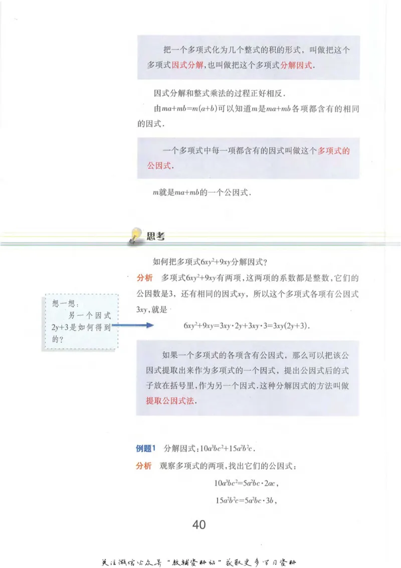 七年级上册数学沪教版电子课本_4-教培资料-26年最新资料-同步更新_初中高中教资_03科三专项（进去保存报考的学科即可）_02科三专项（笔记真题思维导图教学设计版本二）