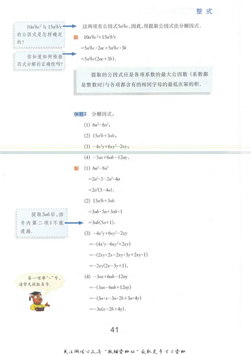 七年级上册数学沪教版电子课本_4-教培资料-26年最新资料-同步更新_初中高中教资_03科三专项（进去保存报考的学科即可）_02科三专项（笔记真题思维导图教学设计版本二）