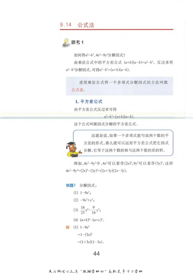 七年级上册数学沪教版电子课本_4-教培资料-26年最新资料-同步更新_初中高中教资_03科三专项（进去保存报考的学科即可）_02科三专项（笔记真题思维导图教学设计版本二）