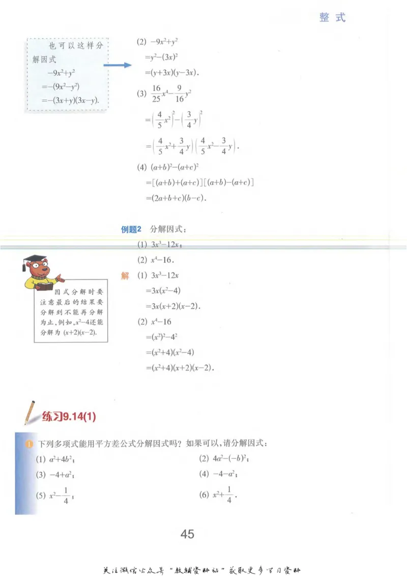 七年级上册数学沪教版电子课本_4-教培资料-26年最新资料-同步更新_初中高中教资_03科三专项（进去保存报考的学科即可）_02科三专项（笔记真题思维导图教学设计版本二）