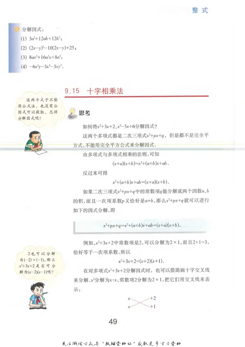 七年级上册数学沪教版电子课本_4-教培资料-26年最新资料-同步更新_初中高中教资_03科三专项（进去保存报考的学科即可）_02科三专项（笔记真题思维导图教学设计版本二）