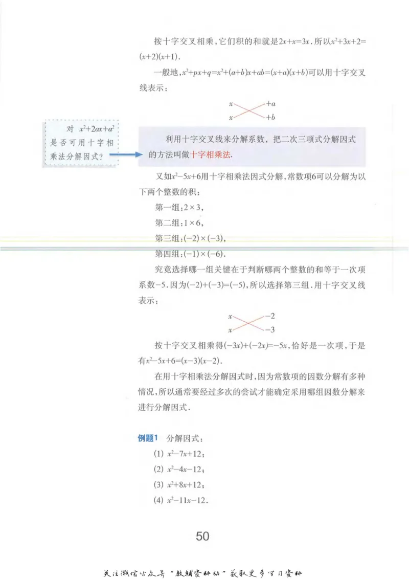 七年级上册数学沪教版电子课本_4-教培资料-26年最新资料-同步更新_初中高中教资_03科三专项（进去保存报考的学科即可）_02科三专项（笔记真题思维导图教学设计版本二）