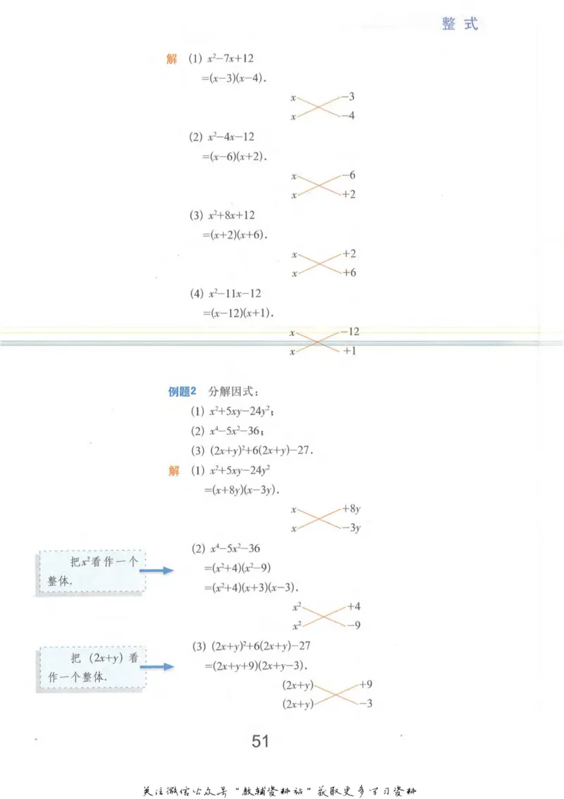 七年级上册数学沪教版电子课本_4-教培资料-26年最新资料-同步更新_初中高中教资_03科三专项（进去保存报考的学科即可）_02科三专项（笔记真题思维导图教学设计版本二）