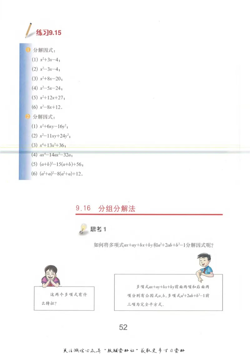 七年级上册数学沪教版电子课本_4-教培资料-26年最新资料-同步更新_初中高中教资_03科三专项（进去保存报考的学科即可）_02科三专项（笔记真题思维导图教学设计版本二）
