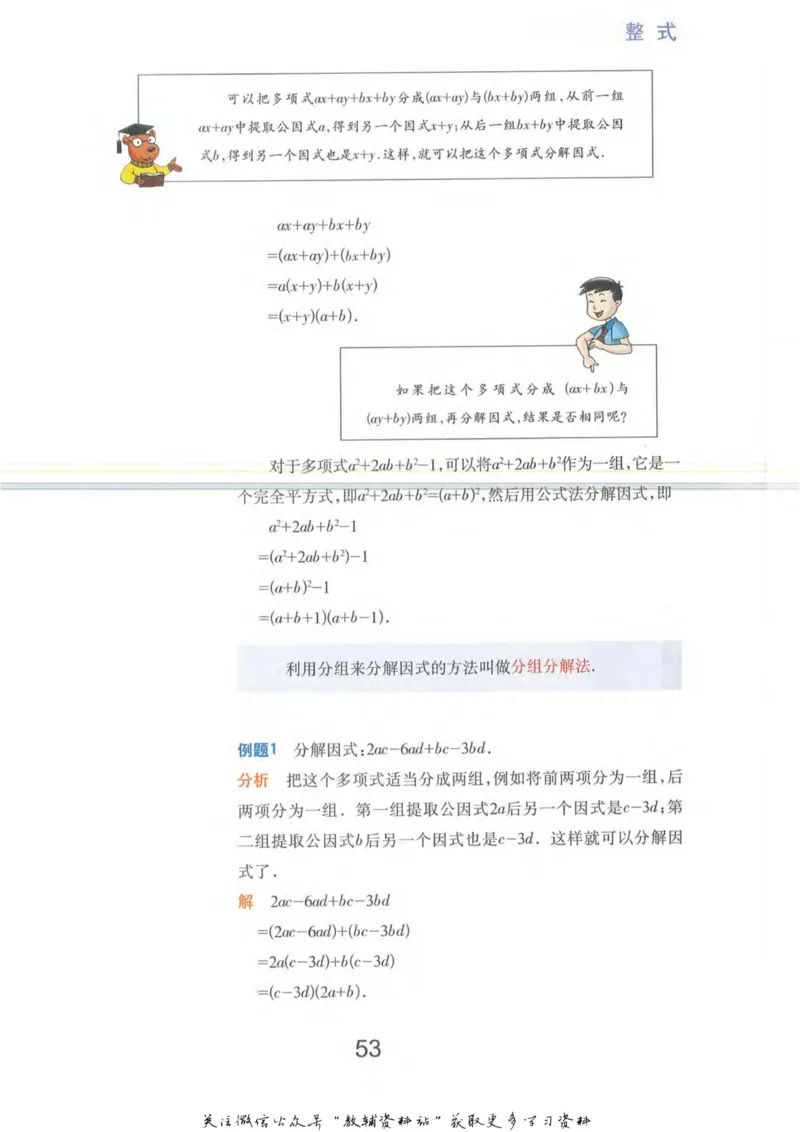 七年级上册数学沪教版电子课本_4-教培资料-26年最新资料-同步更新_初中高中教资_03科三专项（进去保存报考的学科即可）_02科三专项（笔记真题思维导图教学设计版本二）