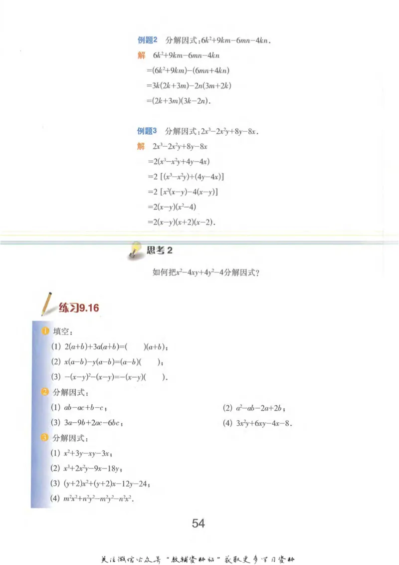 七年级上册数学沪教版电子课本_4-教培资料-26年最新资料-同步更新_初中高中教资_03科三专项（进去保存报考的学科即可）_02科三专项（笔记真题思维导图教学设计版本二）