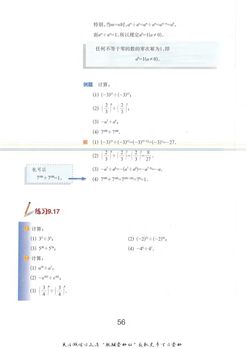 七年级上册数学沪教版电子课本_4-教培资料-26年最新资料-同步更新_初中高中教资_03科三专项（进去保存报考的学科即可）_02科三专项（笔记真题思维导图教学设计版本二）