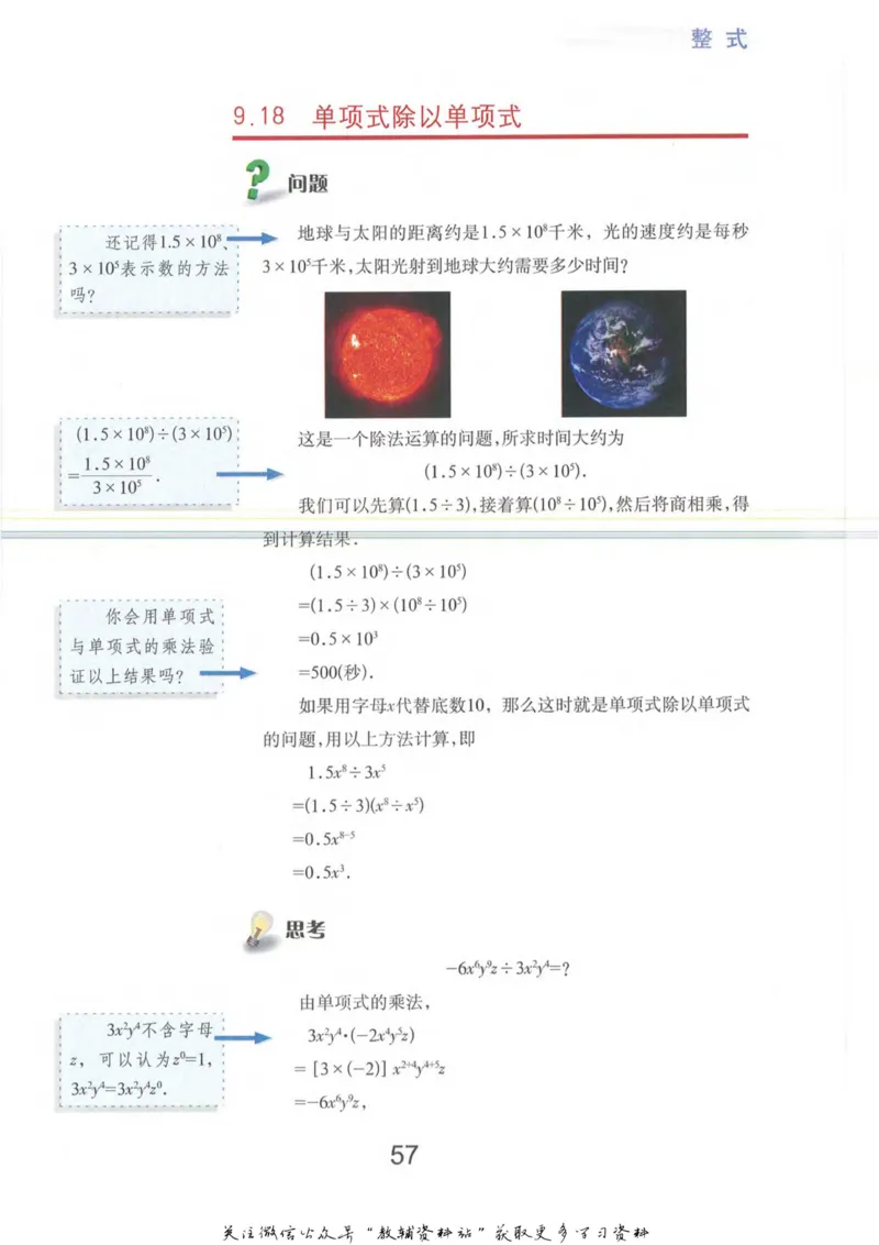 七年级上册数学沪教版电子课本_4-教培资料-26年最新资料-同步更新_初中高中教资_03科三专项（进去保存报考的学科即可）_02科三专项（笔记真题思维导图教学设计版本二）