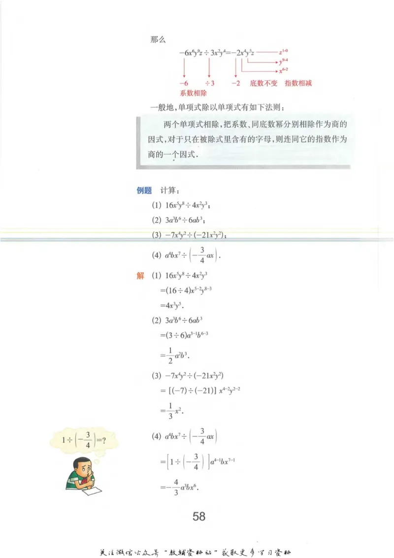 七年级上册数学沪教版电子课本_4-教培资料-26年最新资料-同步更新_初中高中教资_03科三专项（进去保存报考的学科即可）_02科三专项（笔记真题思维导图教学设计版本二）