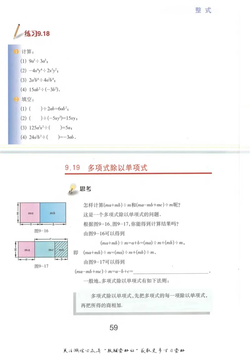 七年级上册数学沪教版电子课本_4-教培资料-26年最新资料-同步更新_初中高中教资_03科三专项（进去保存报考的学科即可）_02科三专项（笔记真题思维导图教学设计版本二）