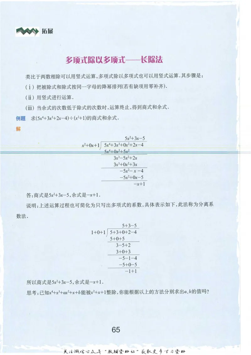 七年级上册数学沪教版电子课本_4-教培资料-26年最新资料-同步更新_初中高中教资_03科三专项（进去保存报考的学科即可）_02科三专项（笔记真题思维导图教学设计版本二）