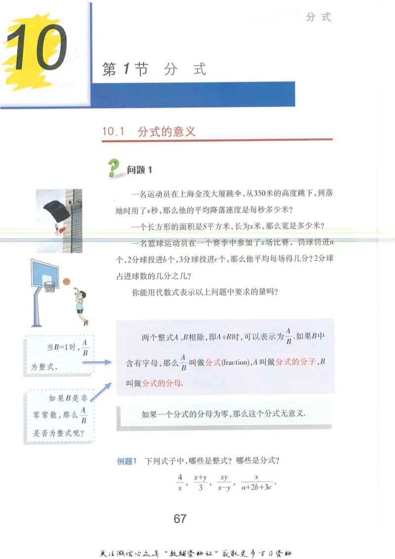 七年级上册数学沪教版电子课本_4-教培资料-26年最新资料-同步更新_初中高中教资_03科三专项（进去保存报考的学科即可）_02科三专项（笔记真题思维导图教学设计版本二）