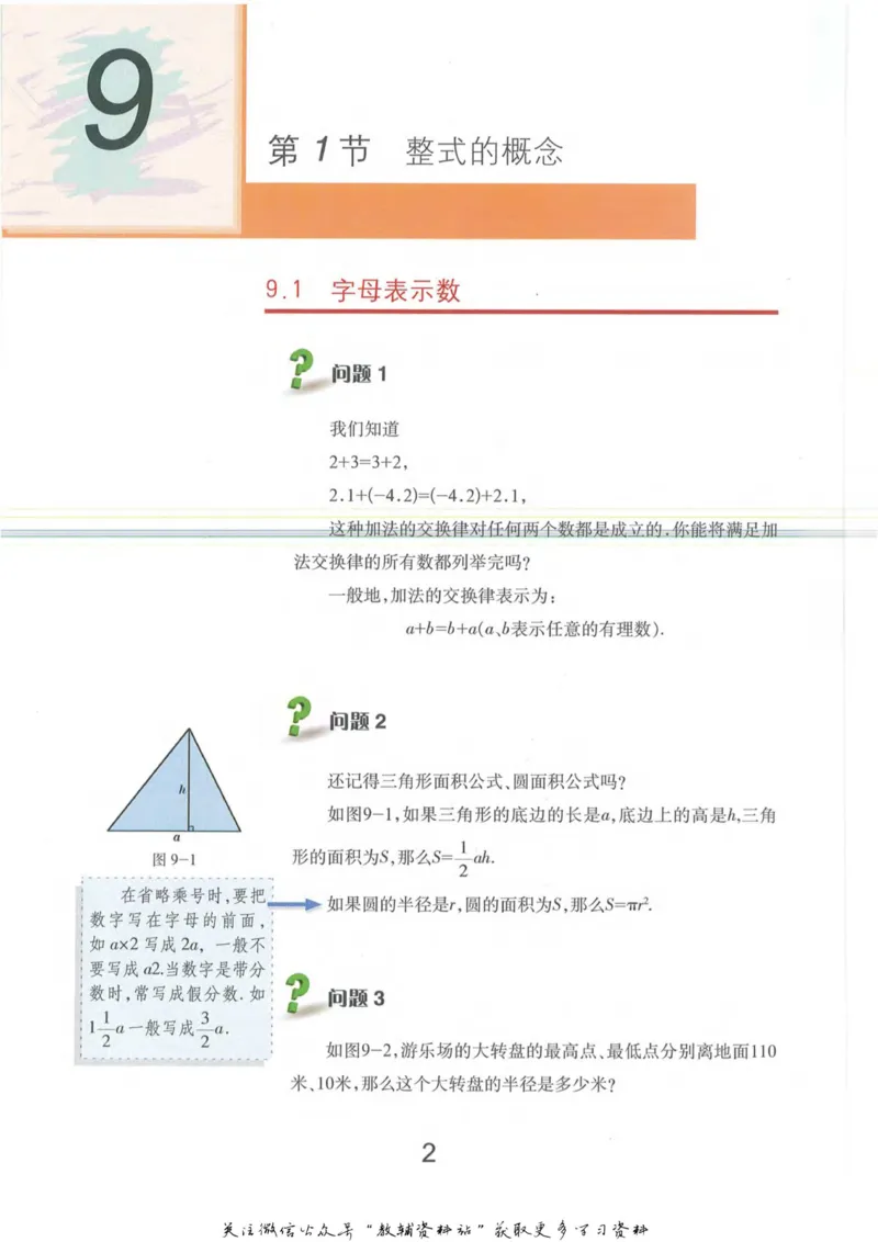 七年级上册数学沪教版电子课本_4-教培资料-26年最新资料-同步更新_初中高中教资_03科三专项（进去保存报考的学科即可）_02科三专项（笔记真题思维导图教学设计版本二）