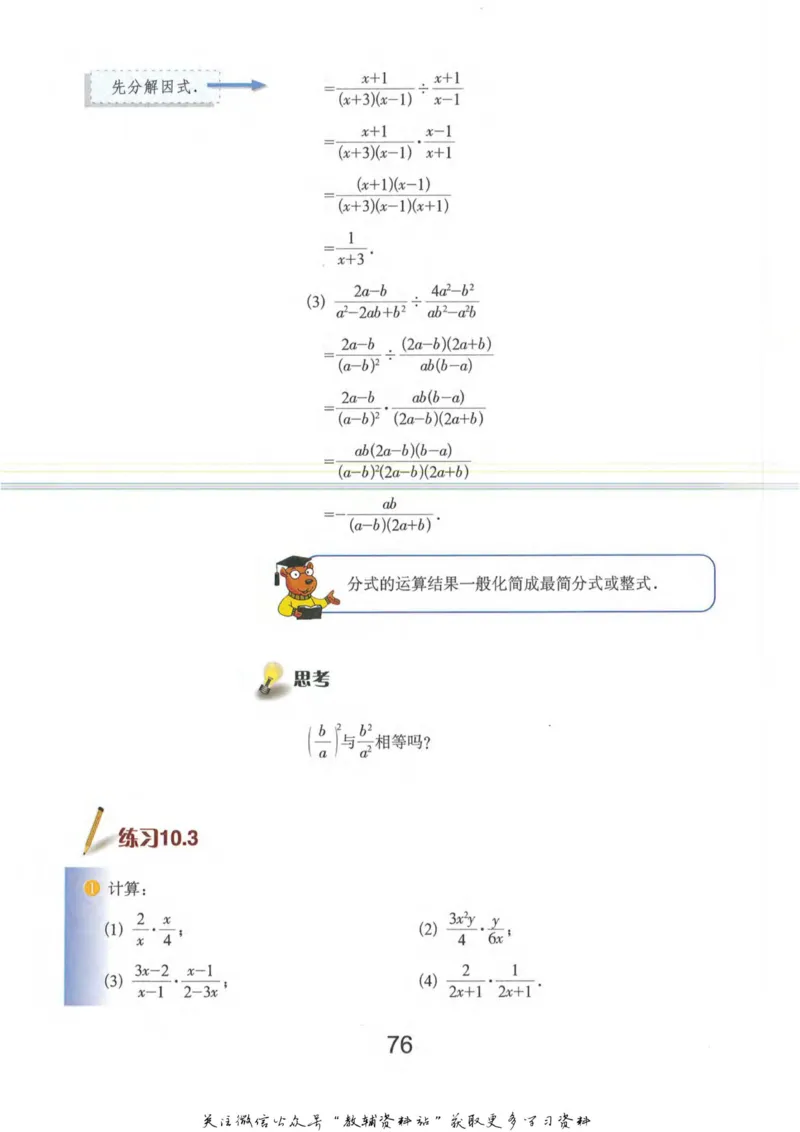 七年级上册数学沪教版电子课本_4-教培资料-26年最新资料-同步更新_初中高中教资_03科三专项（进去保存报考的学科即可）_02科三专项（笔记真题思维导图教学设计版本二）