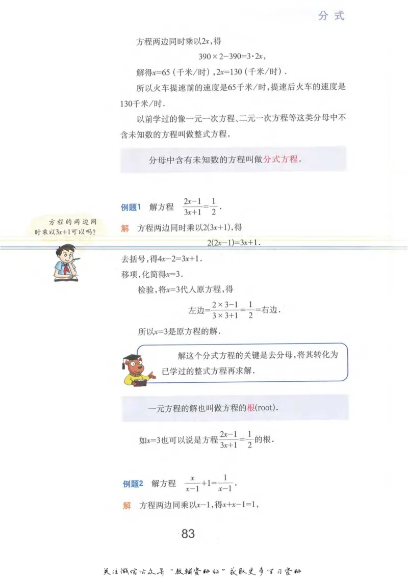 七年级上册数学沪教版电子课本_4-教培资料-26年最新资料-同步更新_初中高中教资_03科三专项（进去保存报考的学科即可）_02科三专项（笔记真题思维导图教学设计版本二）