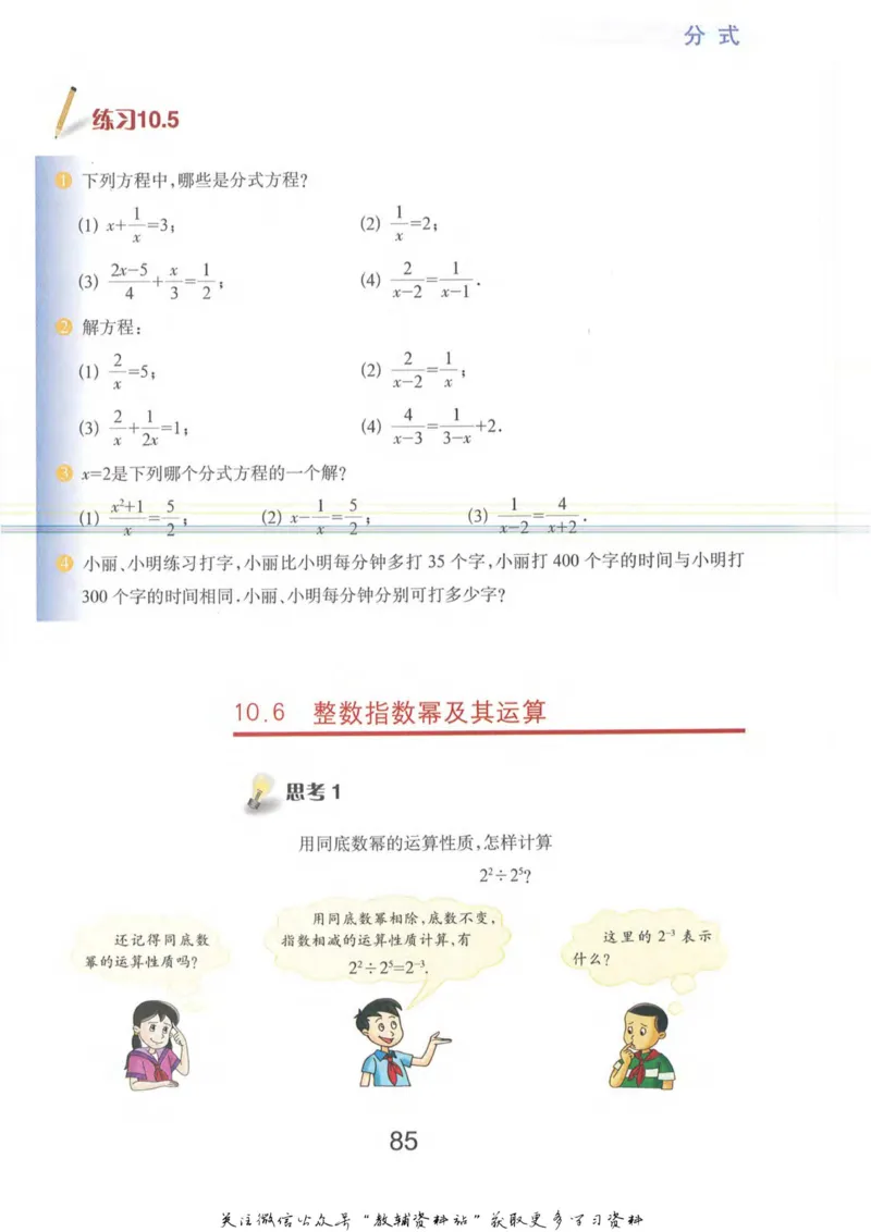 七年级上册数学沪教版电子课本_4-教培资料-26年最新资料-同步更新_初中高中教资_03科三专项（进去保存报考的学科即可）_02科三专项（笔记真题思维导图教学设计版本二）