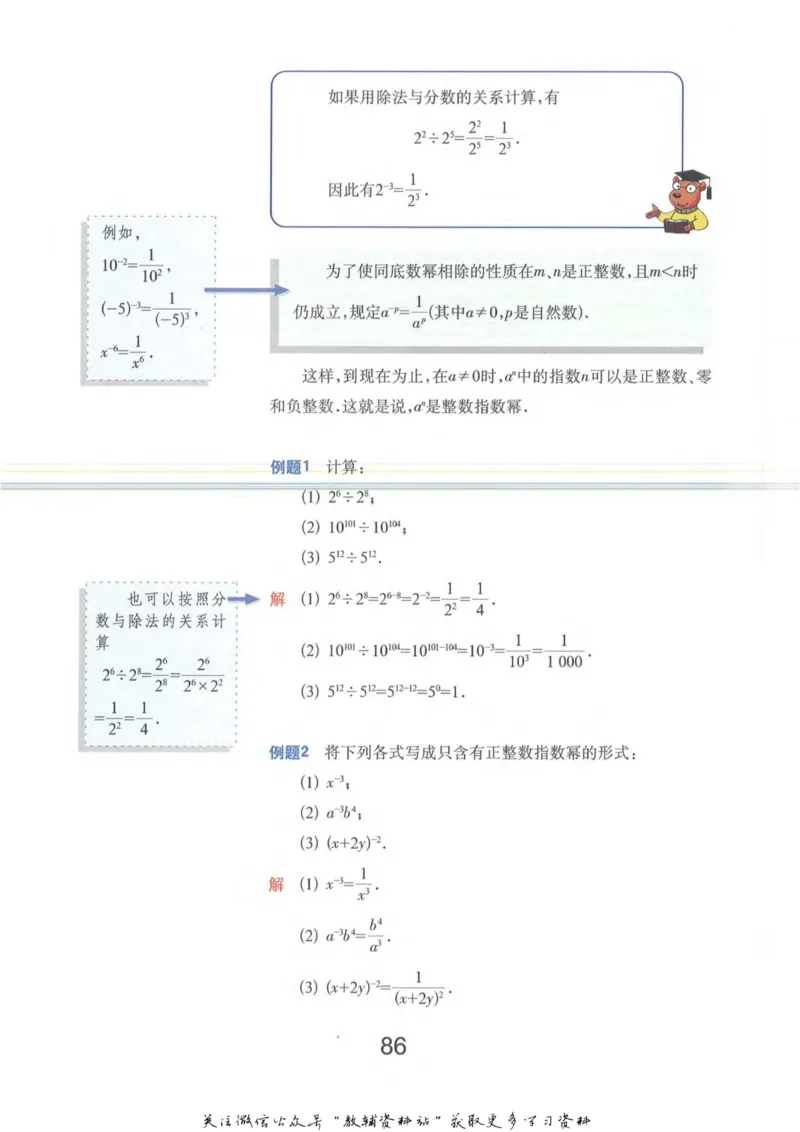 七年级上册数学沪教版电子课本_4-教培资料-26年最新资料-同步更新_初中高中教资_03科三专项（进去保存报考的学科即可）_02科三专项（笔记真题思维导图教学设计版本二）