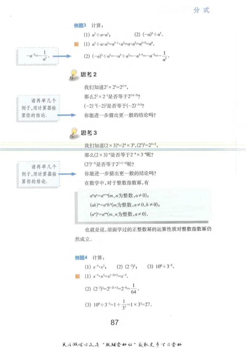 七年级上册数学沪教版电子课本_4-教培资料-26年最新资料-同步更新_初中高中教资_03科三专项（进去保存报考的学科即可）_02科三专项（笔记真题思维导图教学设计版本二）