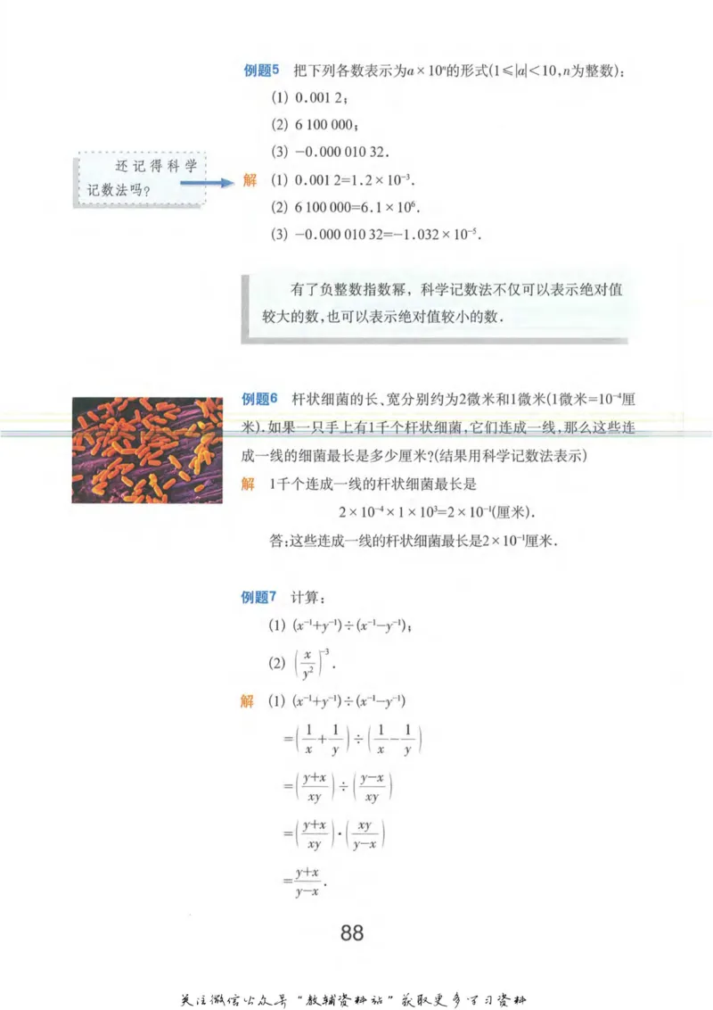七年级上册数学沪教版电子课本_4-教培资料-26年最新资料-同步更新_初中高中教资_03科三专项（进去保存报考的学科即可）_02科三专项（笔记真题思维导图教学设计版本二）