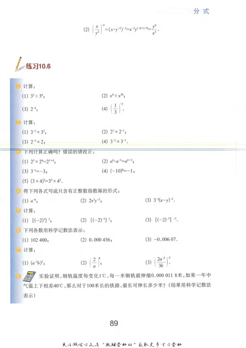 七年级上册数学沪教版电子课本_4-教培资料-26年最新资料-同步更新_初中高中教资_03科三专项（进去保存报考的学科即可）_02科三专项（笔记真题思维导图教学设计版本二）