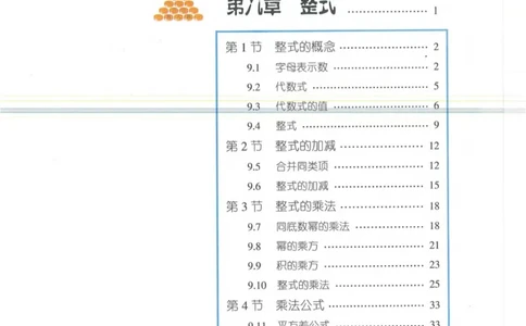 七年级上册数学沪教版电子课本_4-教培资料-26年最新资料-同步更新_初中高中教资_03科三专项（进去保存报考的学科即可）_02科三专项（笔记真题思维导图教学设计版本二）