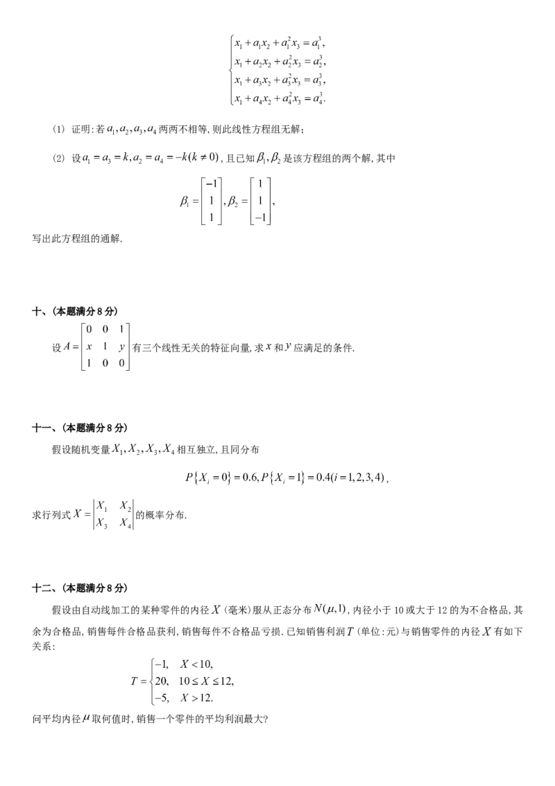 考研数三(1987-1997年)历年真题公众号：小乖考研免费分享_06.数学三历年真题_普通版本数学三_真题集（里面就是真题，可直接打印）