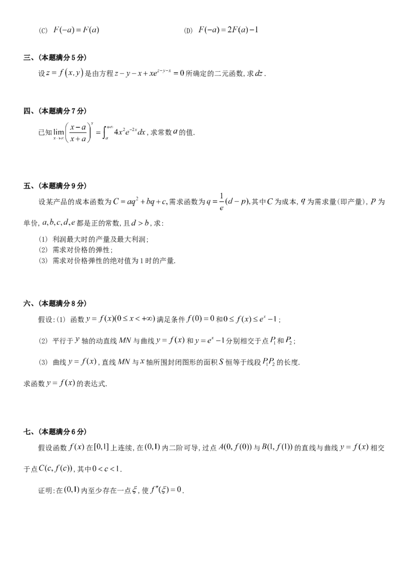 考研数三(1987-1997年)历年真题公众号：小乖考研免费分享_06.数学三历年真题_普通版本数学三_真题集（里面就是真题，可直接打印）