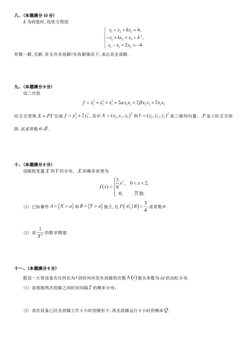 考研数三(1987-1997年)历年真题公众号：小乖考研免费分享_06.数学三历年真题_普通版本数学三_真题集（里面就是真题，可直接打印）