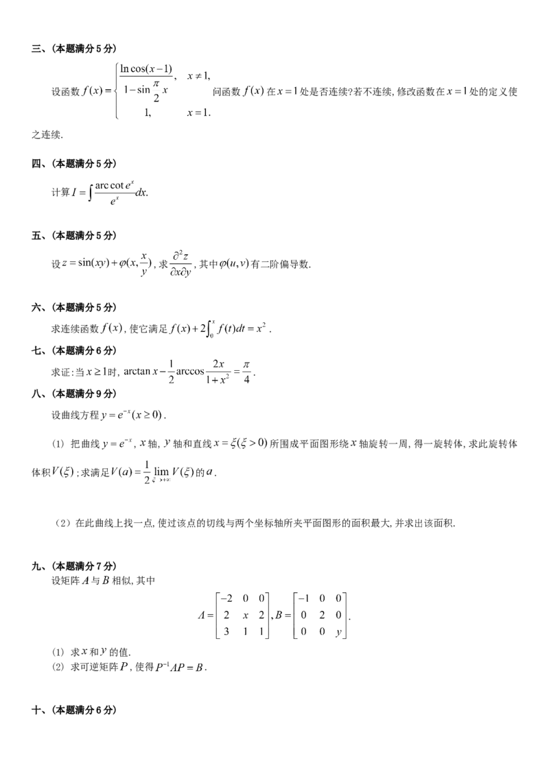 考研数三(1987-1997年)历年真题公众号：小乖考研免费分享_06.数学三历年真题_普通版本数学三_真题集（里面就是真题，可直接打印）