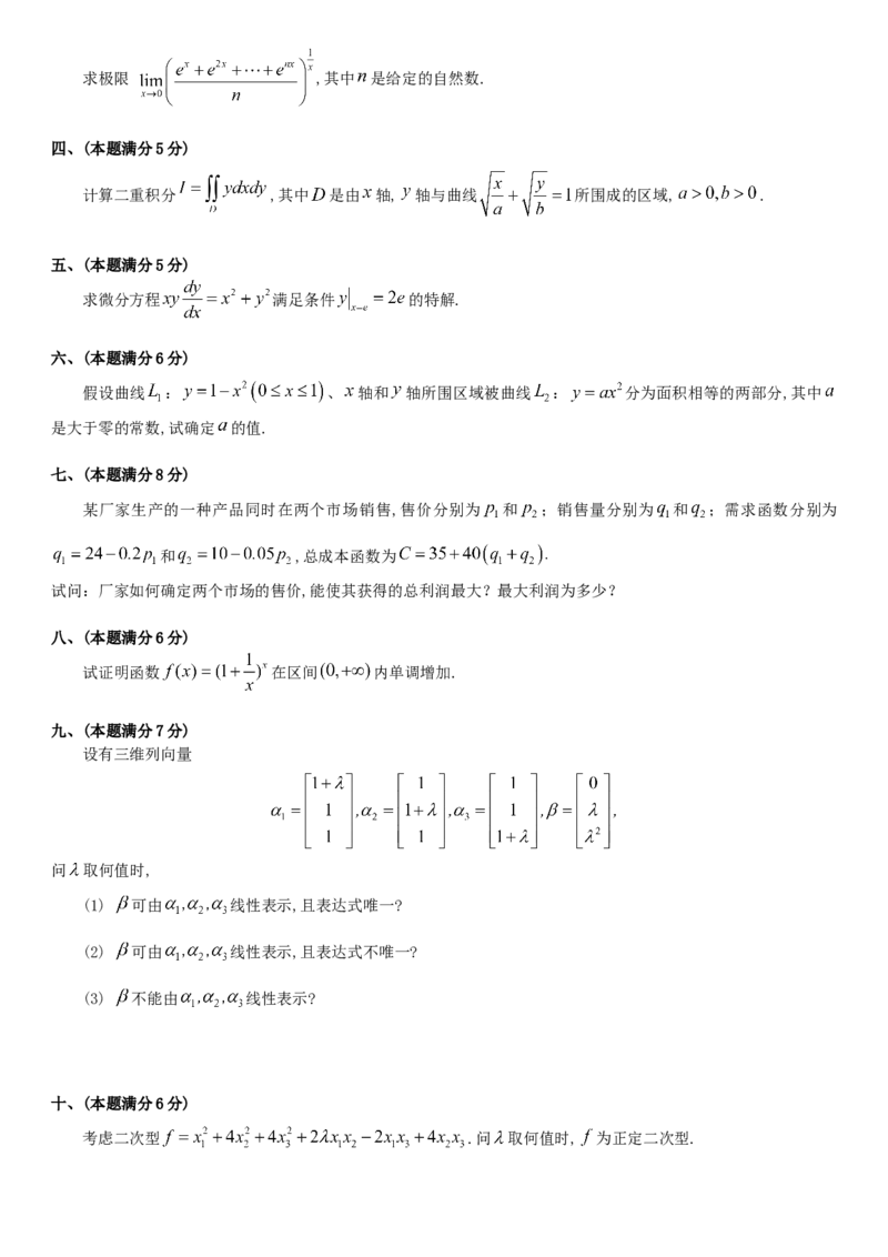 考研数三(1987-1997年)历年真题公众号：小乖考研免费分享_06.数学三历年真题_普通版本数学三_真题集（里面就是真题，可直接打印）