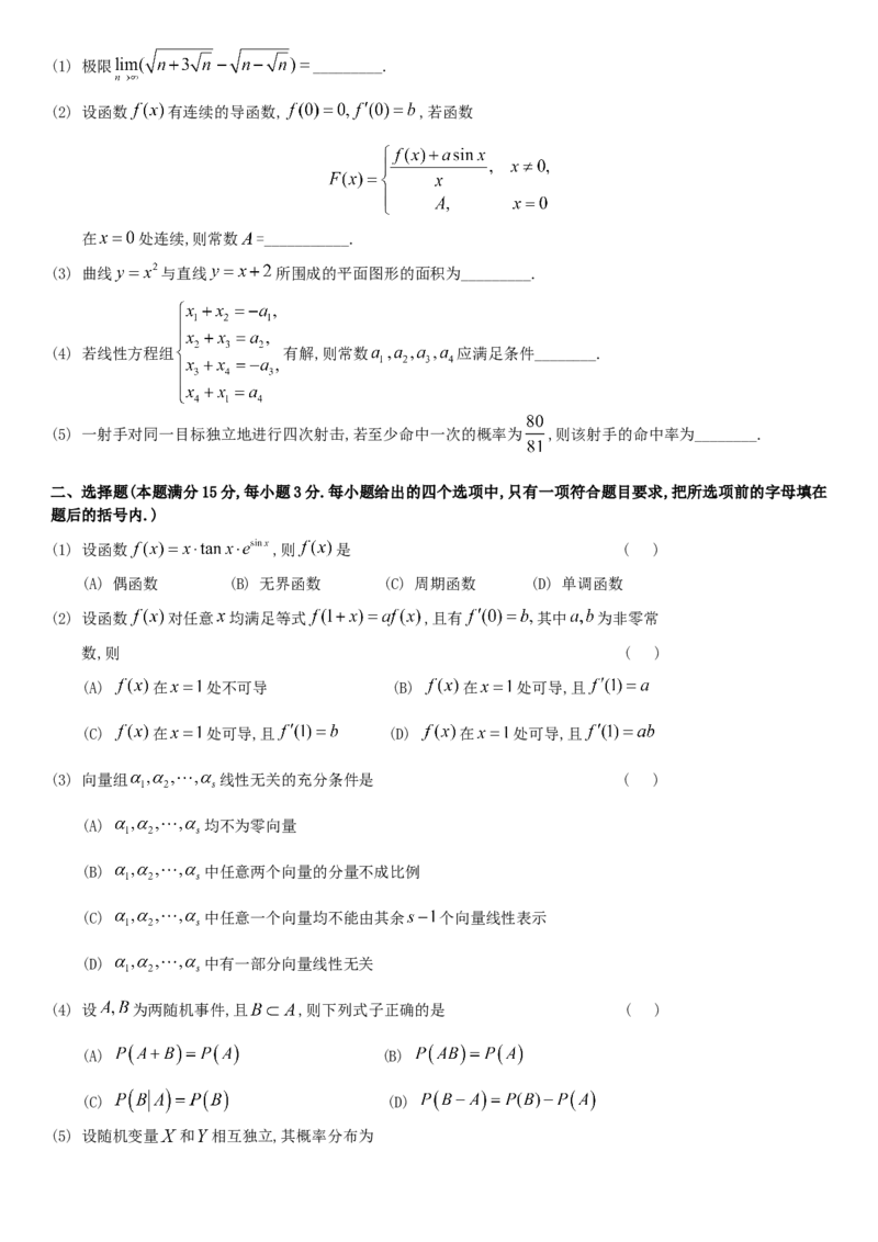 考研数三(1987-1997年)历年真题公众号：小乖考研免费分享_06.数学三历年真题_普通版本数学三_真题集（里面就是真题，可直接打印）