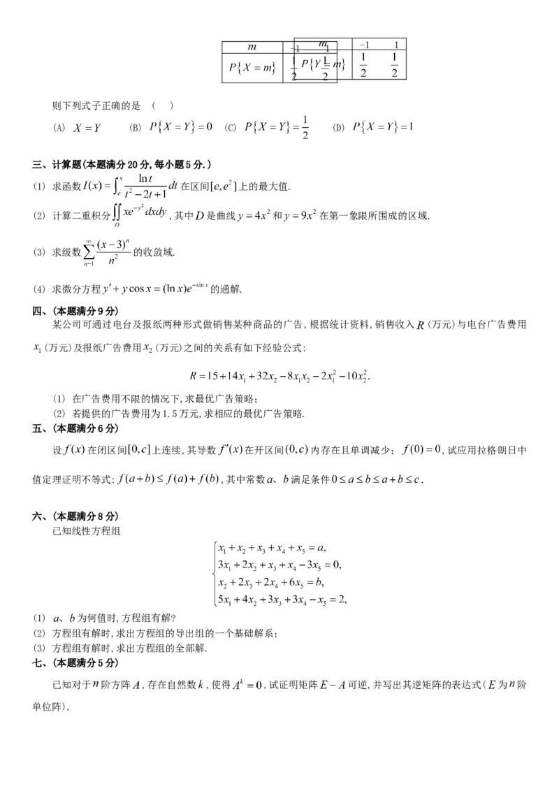考研数三(1987-1997年)历年真题公众号：小乖考研免费分享_06.数学三历年真题_普通版本数学三_真题集（里面就是真题，可直接打印）