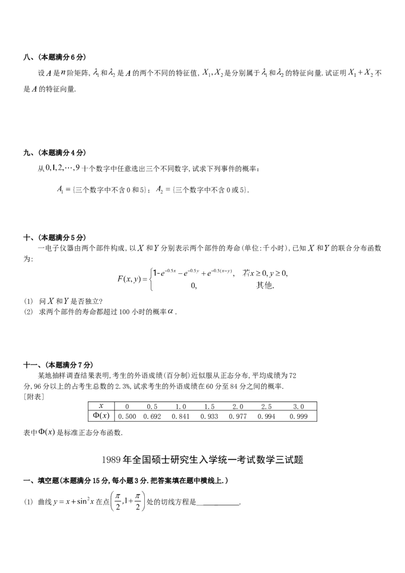 考研数三(1987-1997年)历年真题公众号：小乖考研免费分享_06.数学三历年真题_普通版本数学三_真题集（里面就是真题，可直接打印）