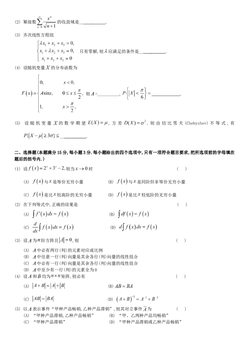 考研数三(1987-1997年)历年真题公众号：小乖考研免费分享_06.数学三历年真题_普通版本数学三_真题集（里面就是真题，可直接打印）