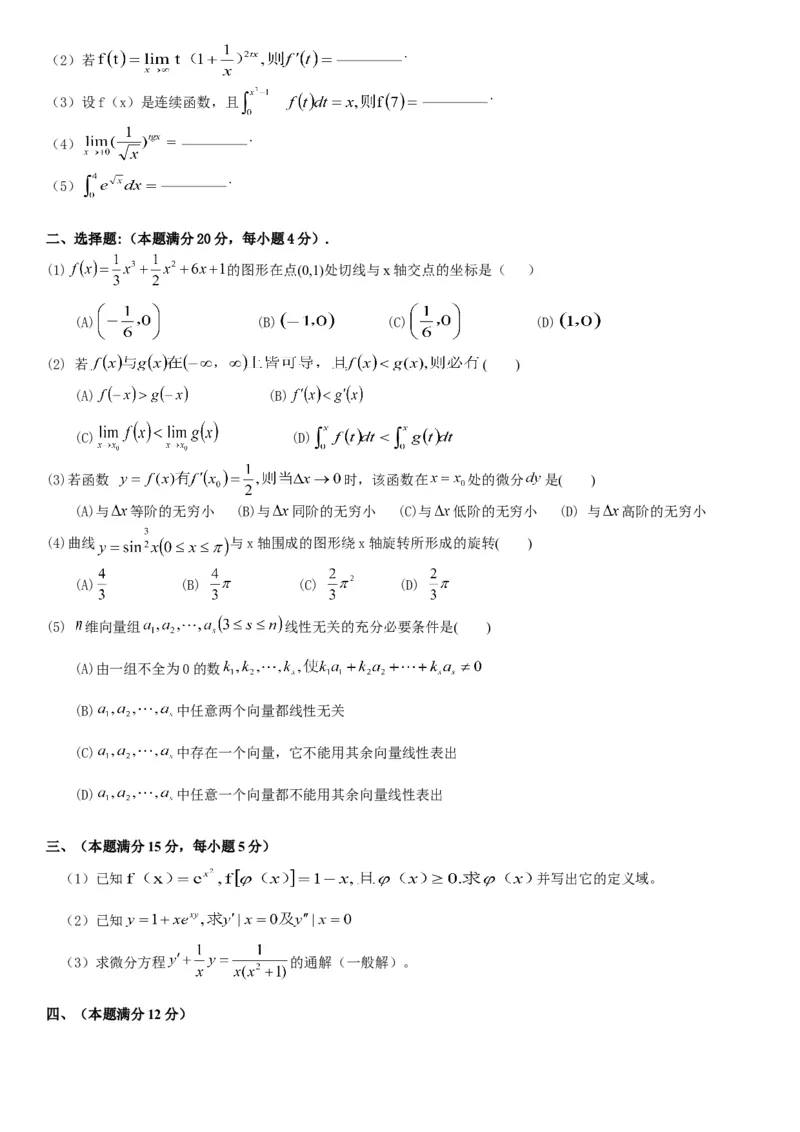 考研数三(1987-1997年)历年真题公众号：小乖考研免费分享_06.数学三历年真题_普通版本数学三_真题集（里面就是真题，可直接打印）