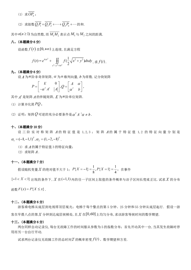 考研数三(1987-1997年)历年真题公众号：小乖考研免费分享_06.数学三历年真题_普通版本数学三_真题集（里面就是真题，可直接打印）