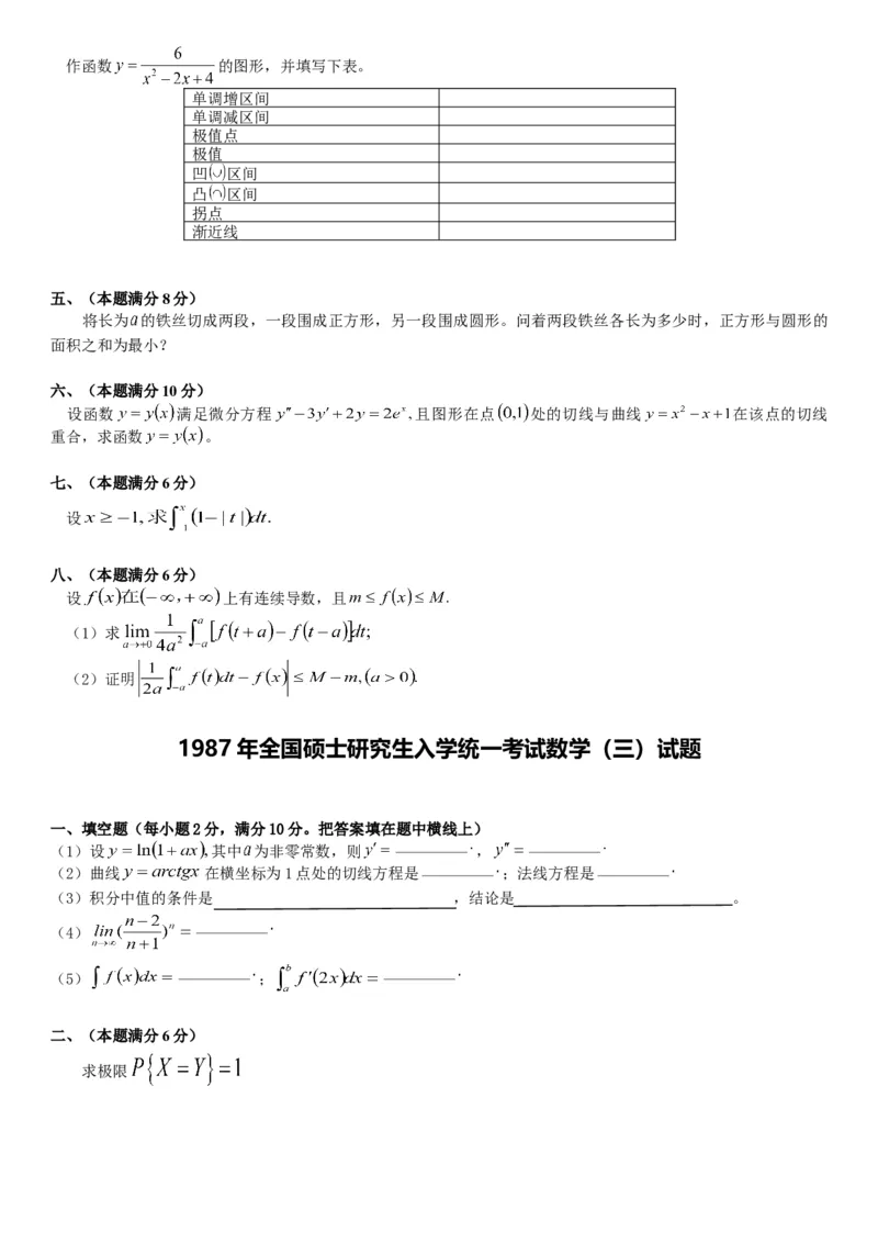 考研数三(1987-1997年)历年真题公众号：小乖考研免费分享_06.数学三历年真题_普通版本数学三_真题集（里面就是真题，可直接打印）