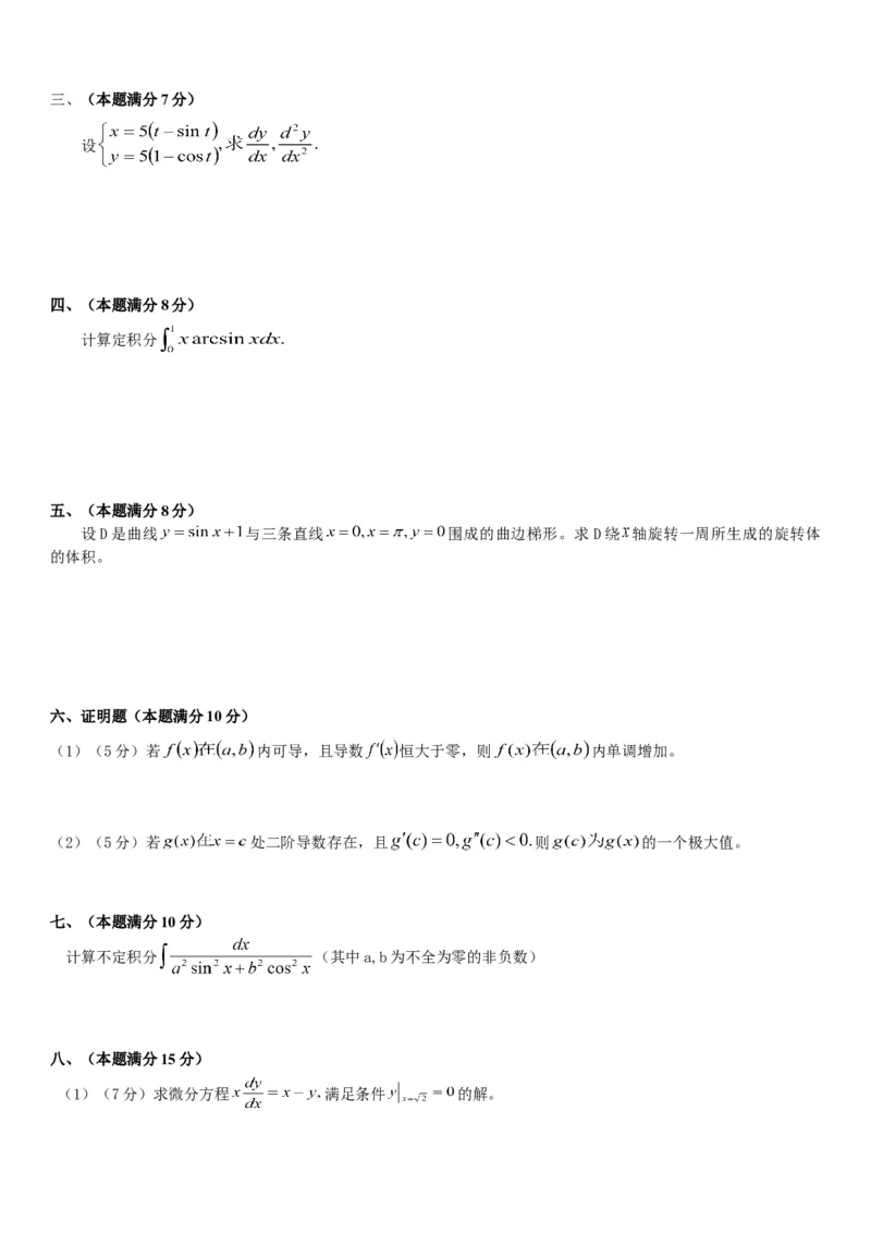 考研数三(1987-1997年)历年真题公众号：小乖考研免费分享_06.数学三历年真题_普通版本数学三_真题集（里面就是真题，可直接打印）